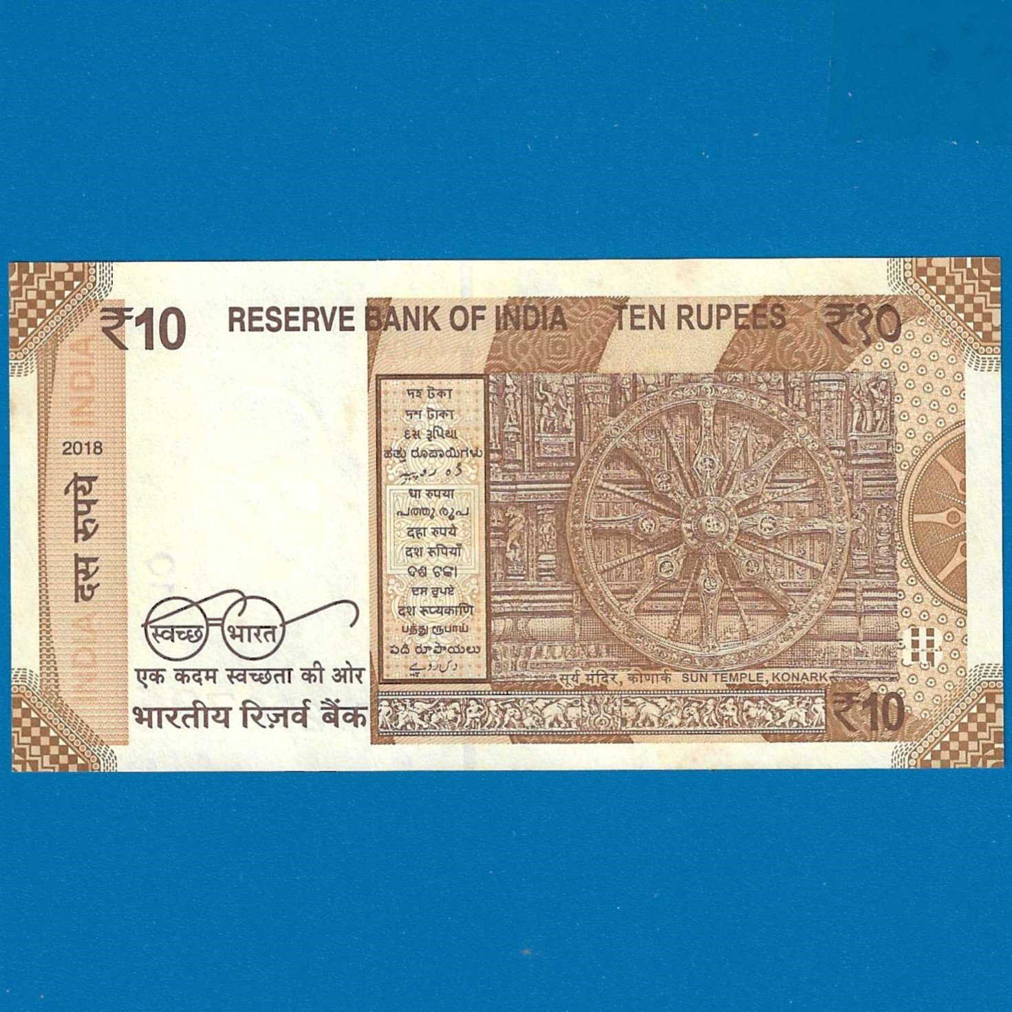 D-133 ~ 10 RUPEES NOTE ~ URJIT R PATEL ~ SUN TEMPLE ~ 2018 ~ INSET "PLAIN" ~ PREFIX "T" ~ DATE - 29th JULY 86 - Image 2