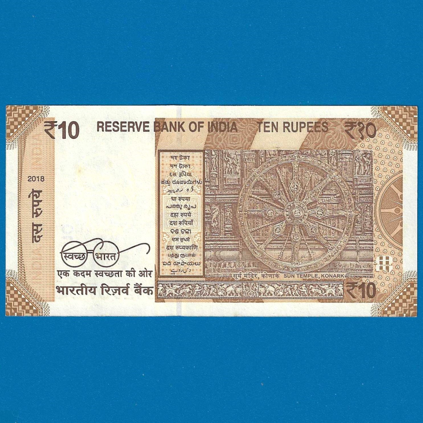 D-135 ~ 10 RUPEES NOTE ~ URJIT R PATEL ~ SUN TEMPLE ~ 2018 ~ INSET "E" ~ PREFIX "B" ~ DATE - 29th JULY 86 - Image 2