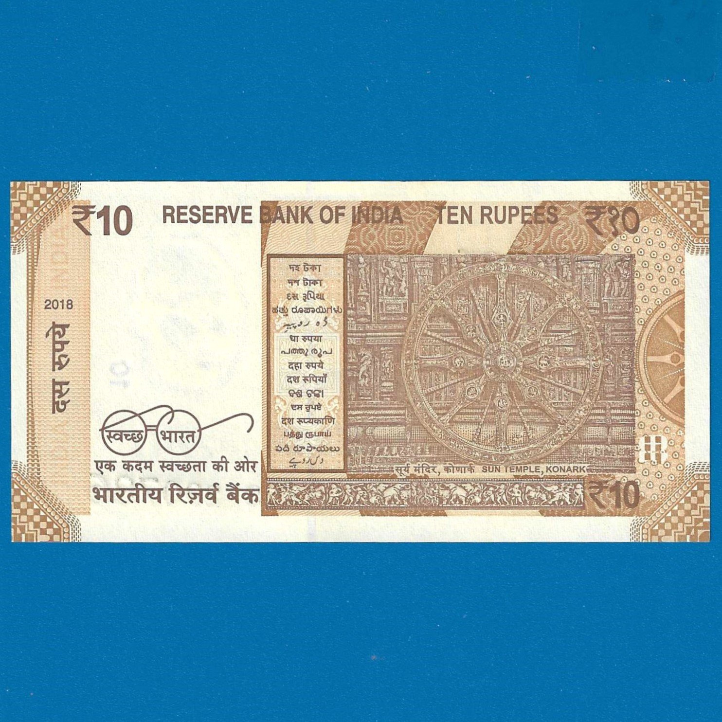 D-137 ~ 10 RUPEES NOTE ~ URJIT R PATEL ~ SUN TEMPLE ~ 2018 ~ Inset "R" ~ Prefix "S" ~ DATE - 29th JULY 86 - Image 2