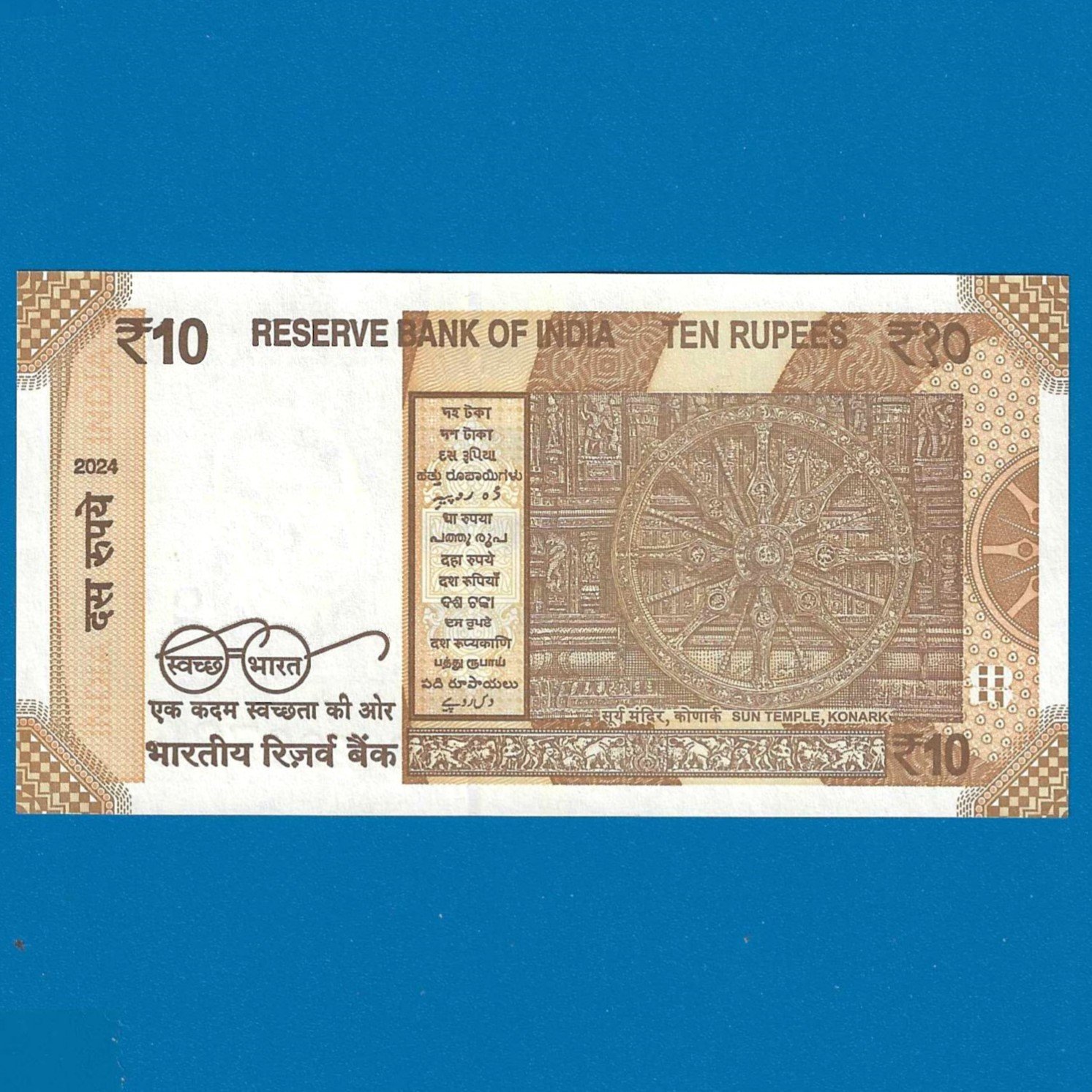 D-154 ~ 10 RUPEES NOTE ~ SHAKTIKANT DAS ~ SUN TEMPLE ~ 2024 ~ INSET "S" ~ PREFIX "B" ~ DATE - 29th JULY 86 - Image 2