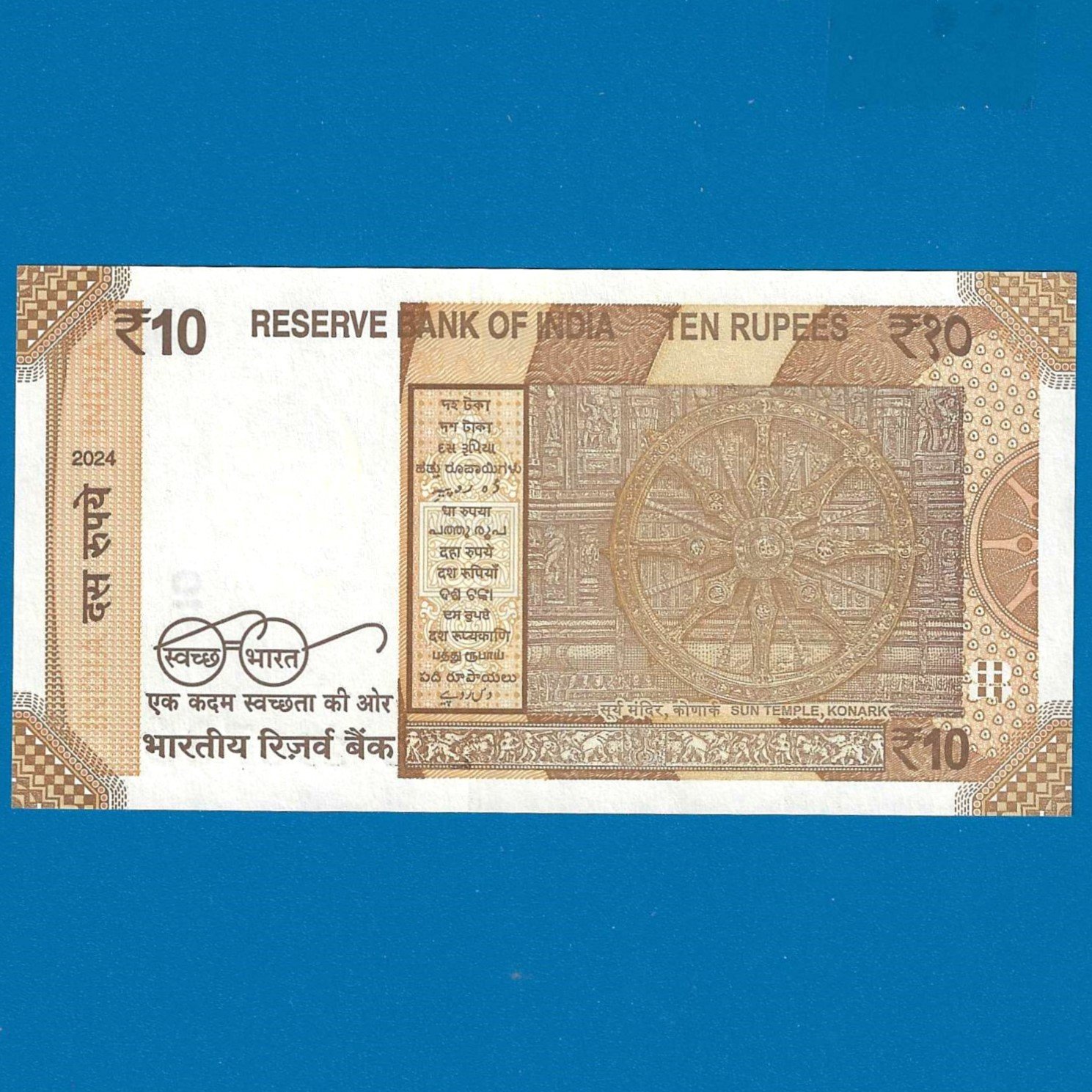 D-151 ~ 10 RUPEES NOTE ~ SHAKTIKANT DAS ~ SUN TEMPLE ~ 2024 ~ INSET "PLAIN" ~ PREFIX "G" ~ DATE - 29th JULY 86 - Image 2