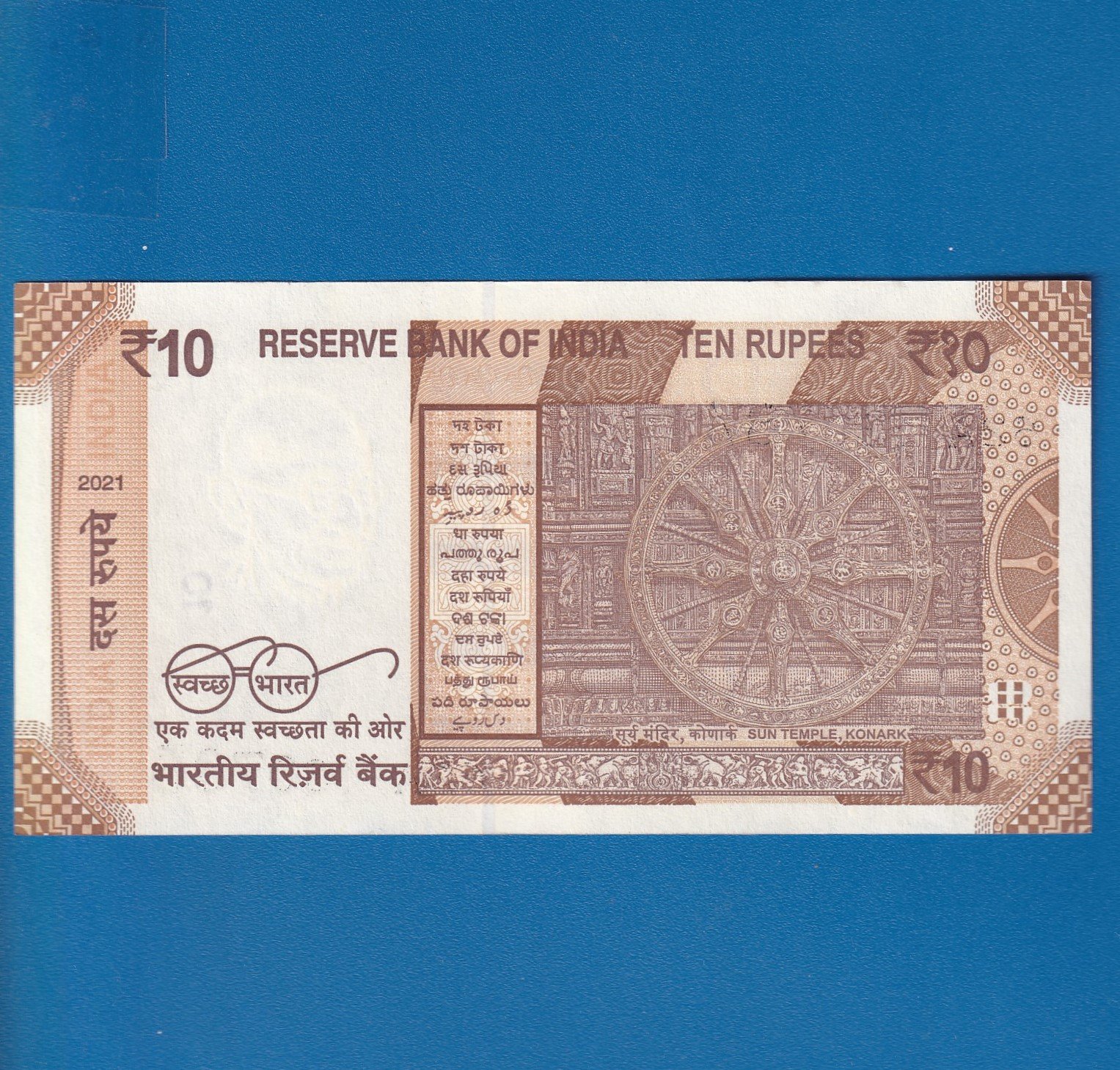 D-143 ~ 10 RUPEES NOTE ~ SHAKTIKANT DAS ~ SUN TEMPLE ~ 2021 ~ INSET "E" ~ PREFIX "A" ~ DATE - 13th JULY 86 - Image 2