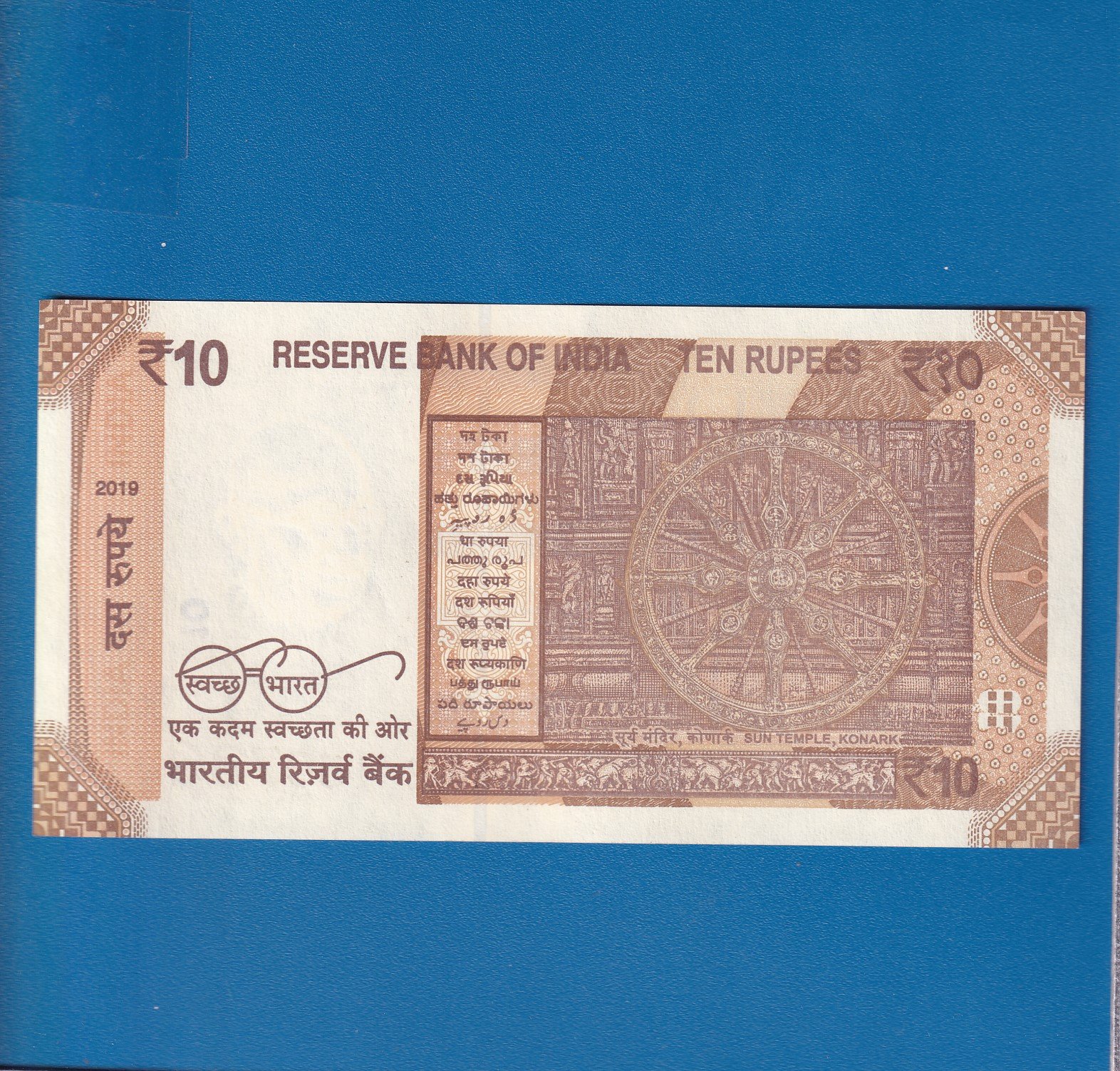 D-140 ~ 10 RUPEES NOTE ~ SHAKTIKANT DAS ~ SUN TEMPLE ~ 2019 ~ INSET "R" ~ PREFIX "E" ~ DATE - 15th JULY 86 - Image 2
