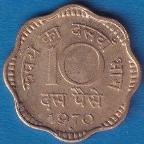 RID012C ~ 10 PAISE ~ 1970 ~ ALUMINIUM-BRONZE ~ DEFINITIVE COIN ~ MUMBAI MINT