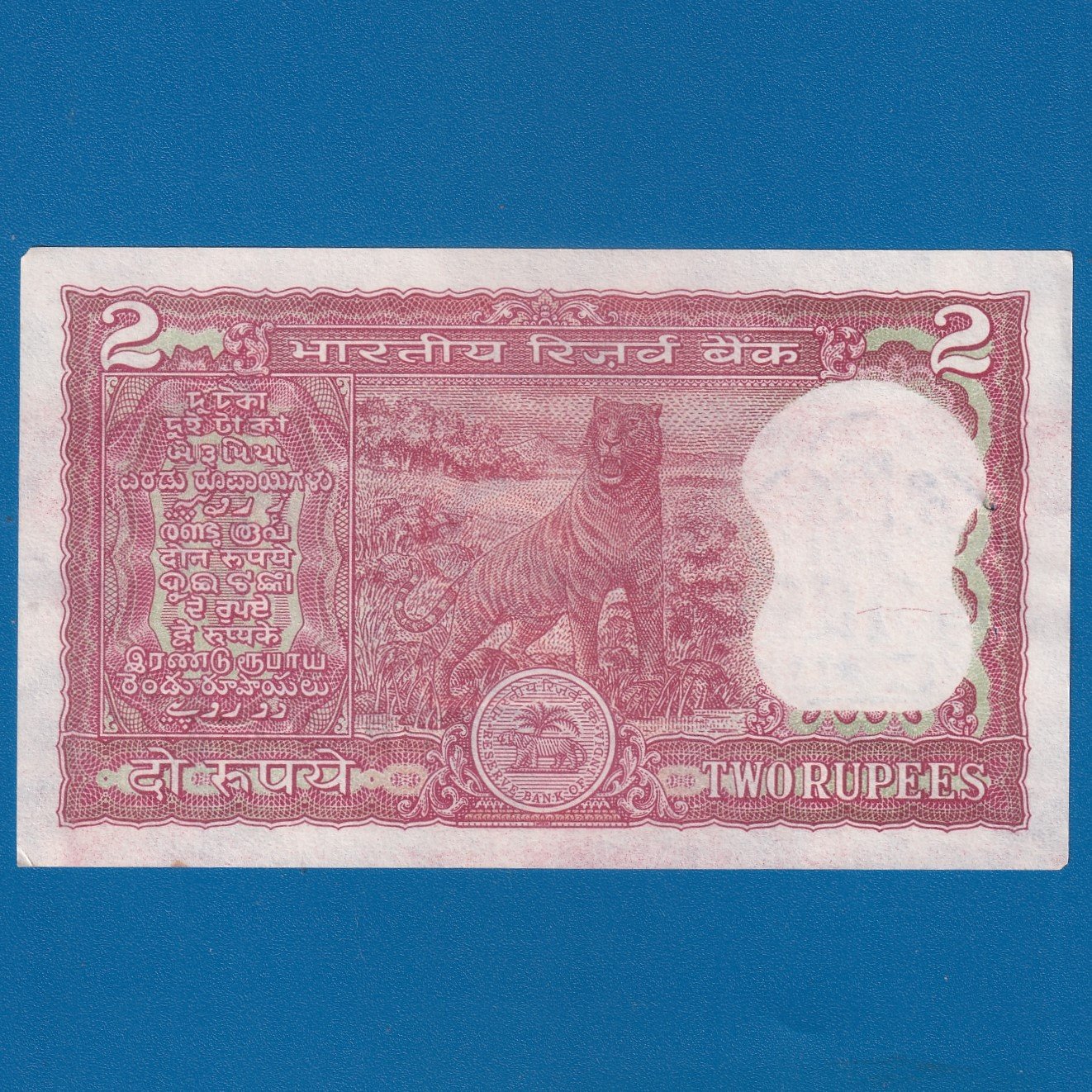 B-19 ~ 2 RUPEES NOTE ~ MANMOHAN SINGH ~ TIGER SERIES ~ 1984 ~ INSET “PLAIN” ~ PREFIX "P" - Image 2