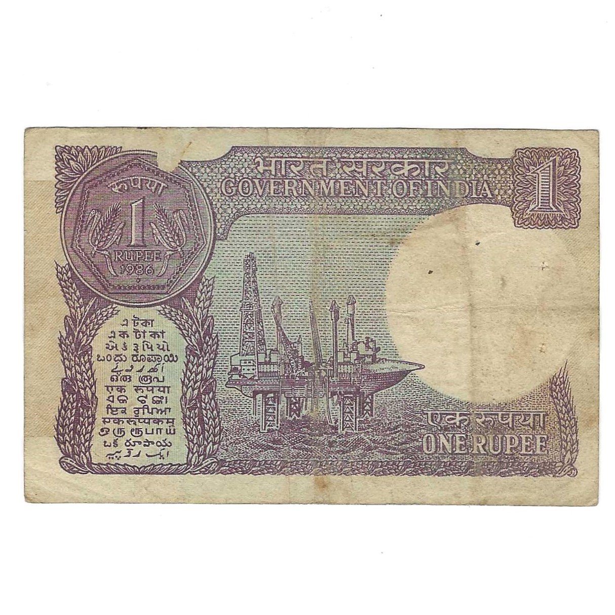 SHIFTING ERROR ~ A-49 ~ 1 RUPEE NOTE ~ S VENKITARAMNAN ~ SMALL COIN ~ 1986 ~ INSET "A" ~ PREFIX "B" - Image 2
