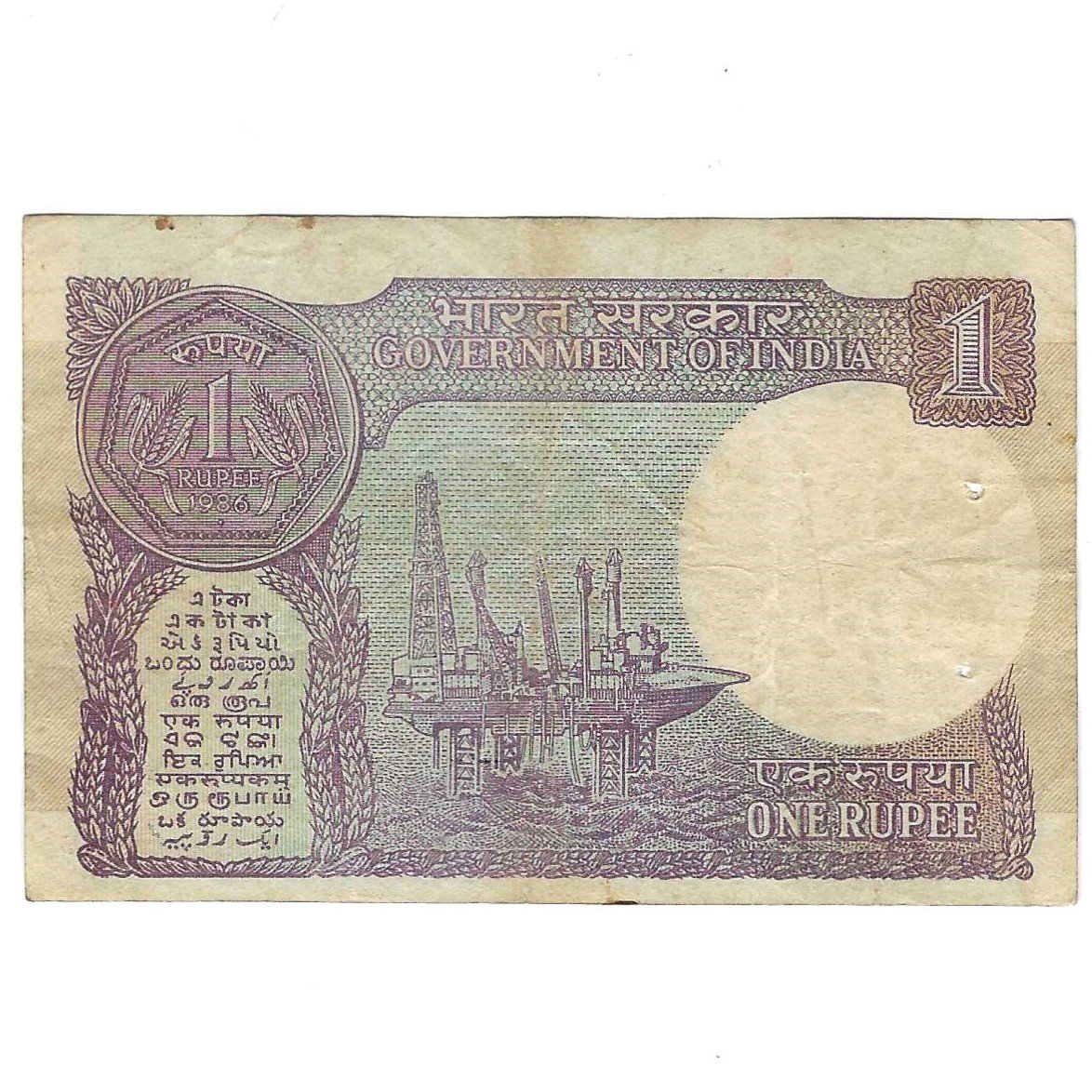 SHIFTING ERROR ~ A-49 ~ 1 RUPEE NOTE ~ S VENKITARAMNAN ~ SMALL COIN ~ 1986 ~ INSET "A" ~ PREFIX "B" - Image 2