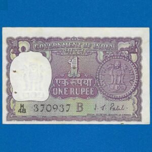 SHIFTING ERROR ~ A-19 ~ 1 RUPEE NOTE ~ I G PATEL ~ BIG COIN ~ 1968 ~ INSET "B" ~ PREFIX "H" ~ RARE