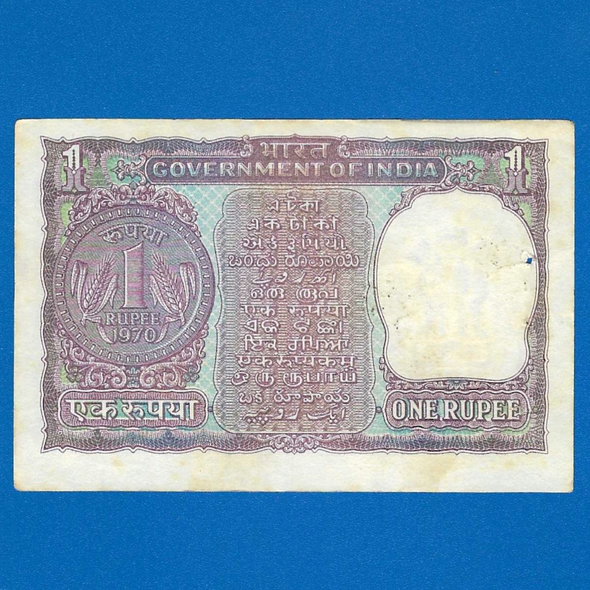 SHIFTING ERROR ~ A-23 ~ 1 RUPEE NOTE ~ I G PATEL ~ BIG COIN ~ 1970 ~ INSET "C" ~ PREFIX "Q" ~ RARE - Image 2