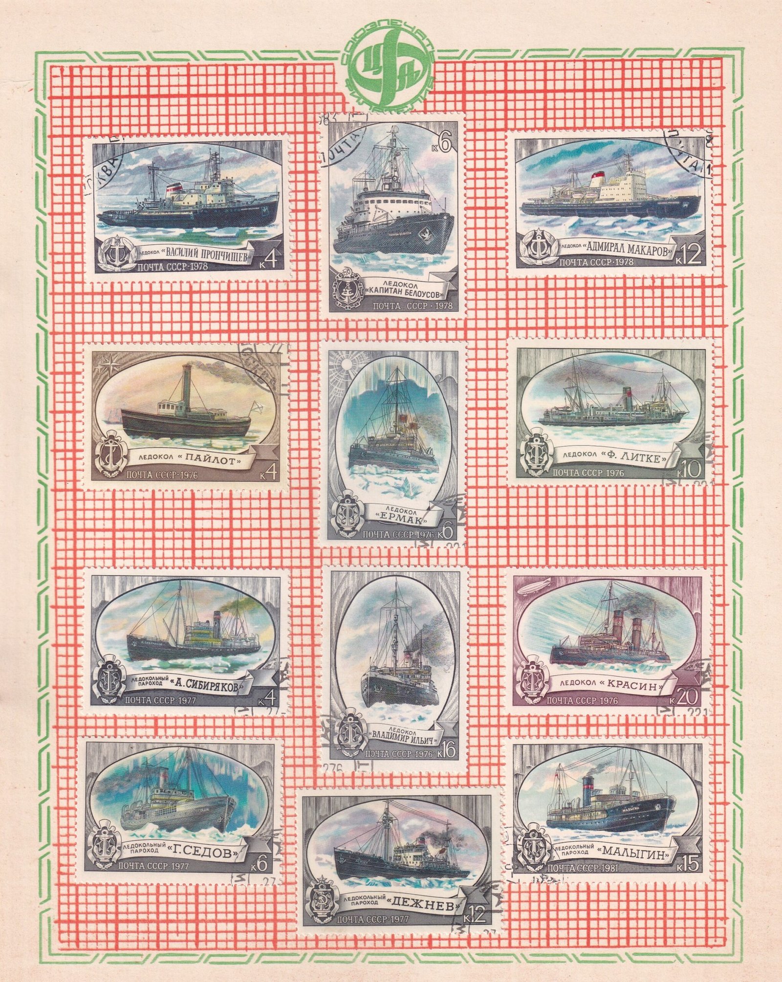 POSTAGE STAMP SET ~ U S S R ~ RARE VINTAGE ALBUM PAGE ~ TRANSPORT AND COMMUNICATION ~ YEAR 1976 TO 1981