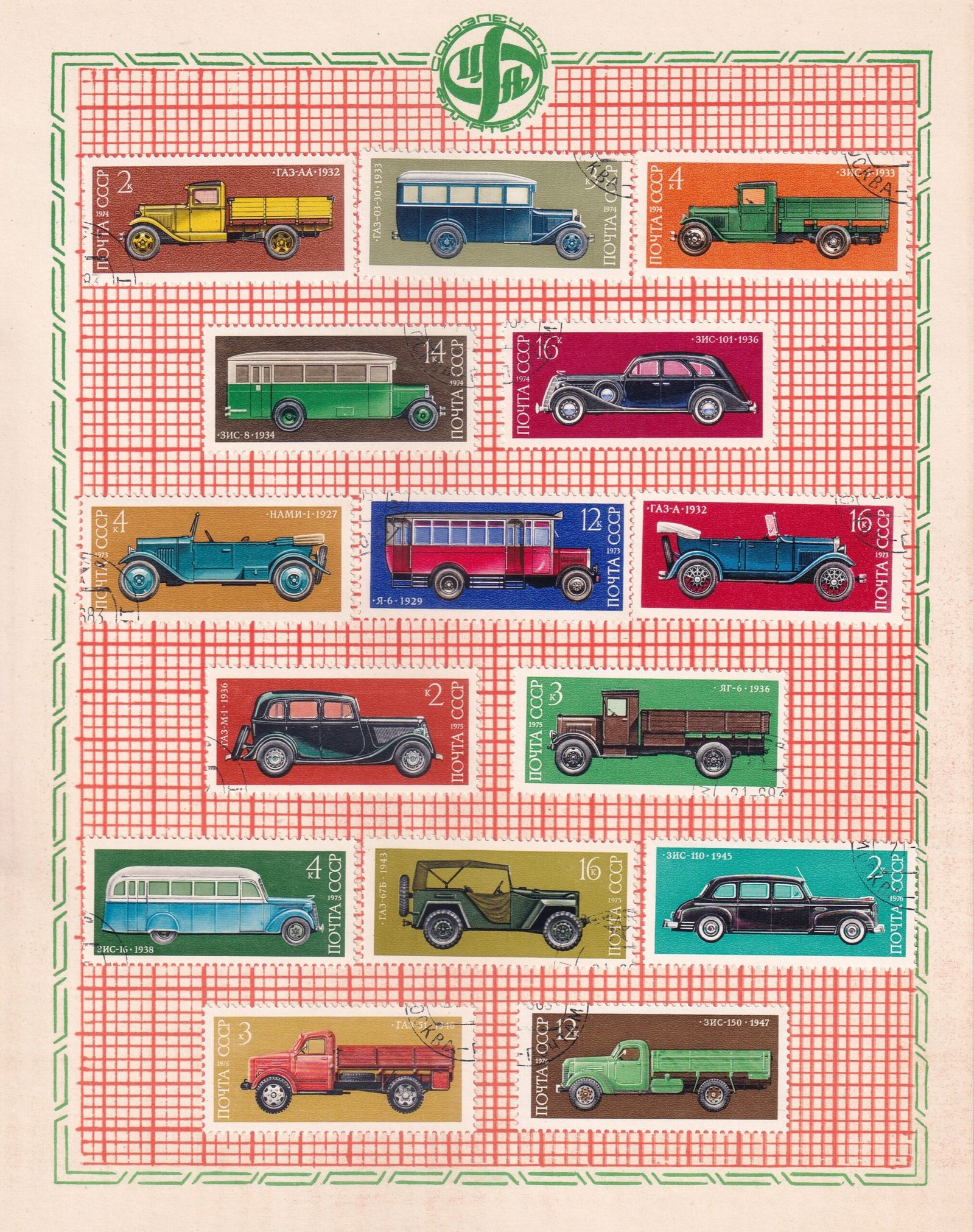 POSTAGE STAMP SET ~ U S S R ~ RARE VINTAGE ALBUM PAGE ~ TRANSPORT AND COMMUNICATION ~ YEAR 1973 TO 1976