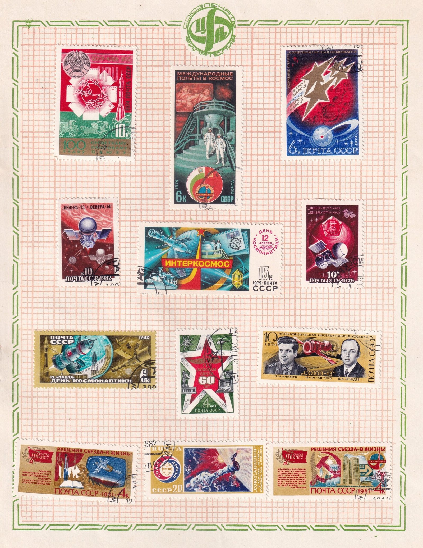 POSTAGE STAMP SET ~ U S S R ~ RARE VINTAGE ALBUM PAGE ~ COSMONAUTICS AND SPACE EXPLORATION ~ YEAR 1974 TO 1982